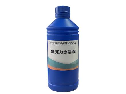 亞克力涂層液有什么用？